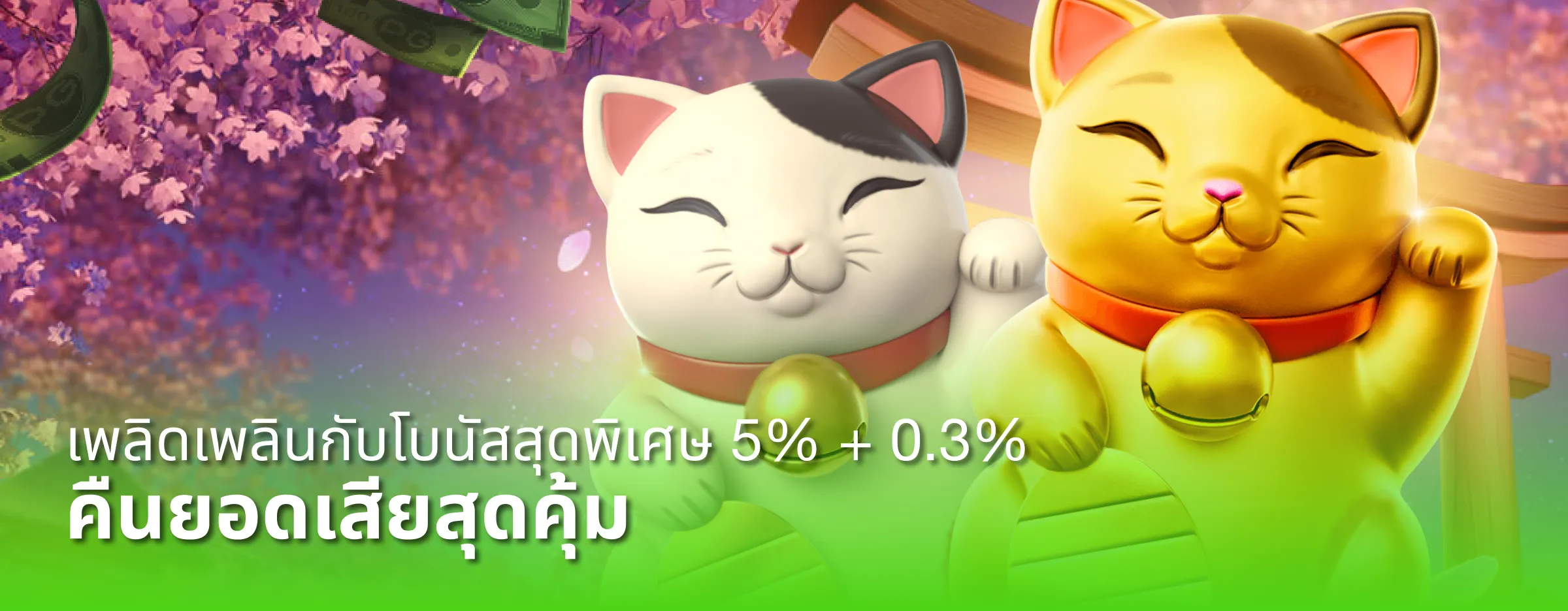เล่นเกมได้เงินจริง
